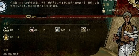 苏丹的游戏角色大全 全角色事件触发|入队介绍|剧情结局攻略[多图]图片12