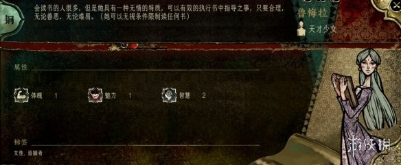 苏丹的游戏角色大全 全角色事件触发|入队介绍|剧情结局攻略[多图]图片13