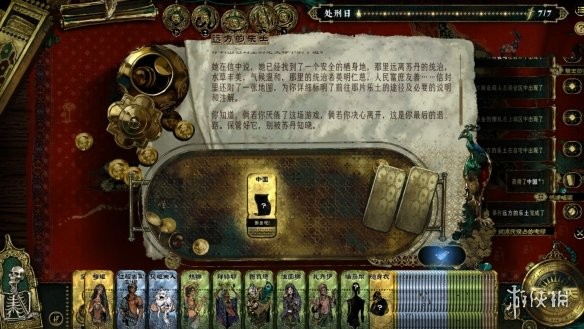 苏丹的游戏角色大全 全角色事件触发|入队介绍|剧情结局攻略[多图]图片15