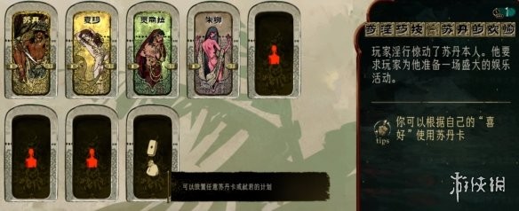 苏丹的游戏角色大全 全角色事件触发|入队介绍|剧情结局攻略[多图]图片24