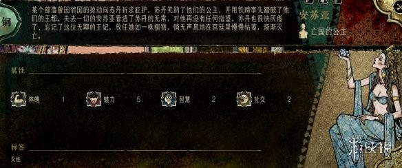 苏丹的游戏角色大全 全角色事件触发|入队介绍|剧情结局攻略[多图]图片27