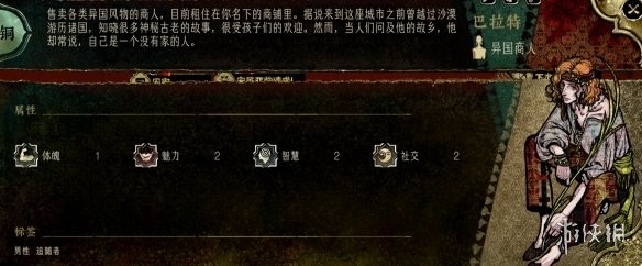 苏丹的游戏角色大全 全角色事件触发|入队介绍|剧情结局攻略[多图]图片28