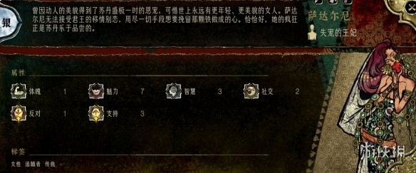 苏丹的游戏角色大全 全角色事件触发|入队介绍|剧情结局攻略[多图]图片29