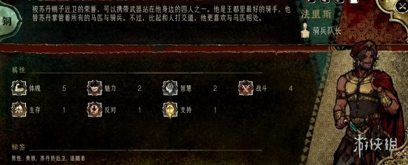 苏丹的游戏角色大全 全角色事件触发|入队介绍|剧情结局攻略[多图]图片34