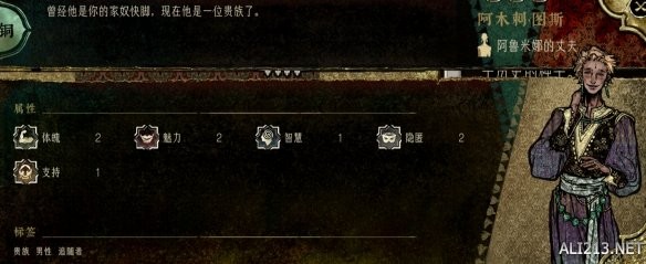 苏丹的游戏角色大全 全角色事件触发|入队介绍|剧情结局攻略[多图]图片36