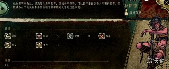 苏丹的游戏角色大全 全角色事件触发|入队介绍|剧情结局攻略[多图]图片40
