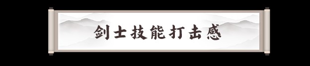 剑灵2手游职业推荐 全部职业技能介绍及推荐[多图]图片50