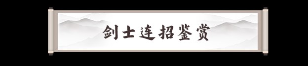 剑灵2手游职业推荐 全部职业技能介绍及推荐[多图]图片62