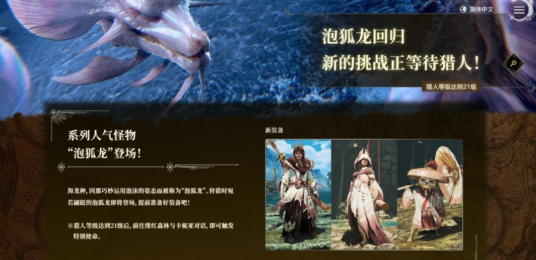 《怪物猎人:荒野》4月4日迎来首次大型更新截图