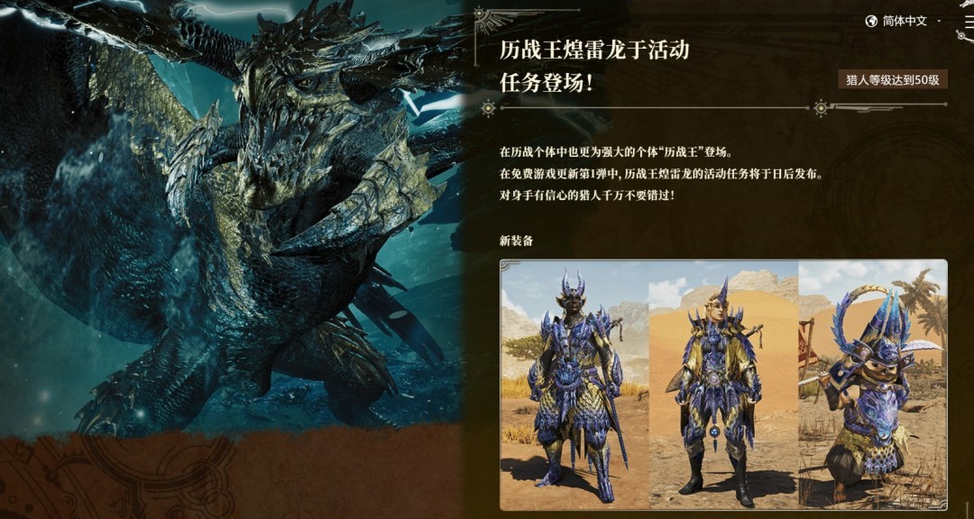 《怪物猎人:荒野》4月4日迎来首次大型更新截图