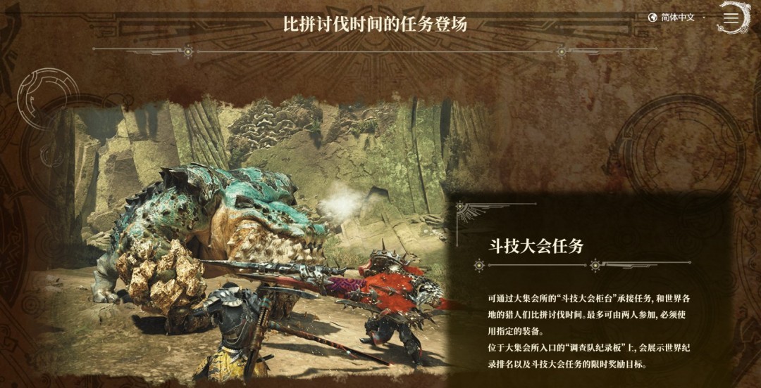 《怪物猎人:荒野》4月4日迎来首次大型更新截图