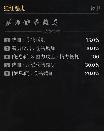 第一狂战士卡赞套装大全 全部套装备效果总汇[多图]图片36