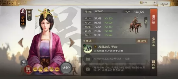 《三国志战棋版》步练师属性战法搭配技巧全解