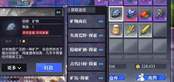 《晶核》黑矿快速如何收集