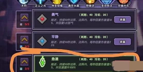 《我的勇者》技能怎么搭配技巧全解