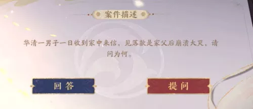 《花亦山心之月》远方来信答案分享