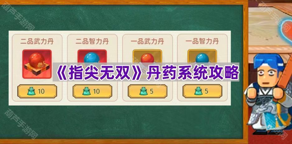 《指尖无双》丹药购买攻略