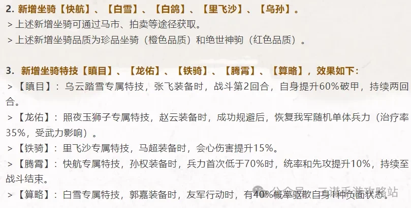 三国谋定天下马匹专属特技效果一览