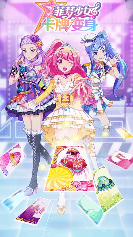 菲梦少女卡牌变身