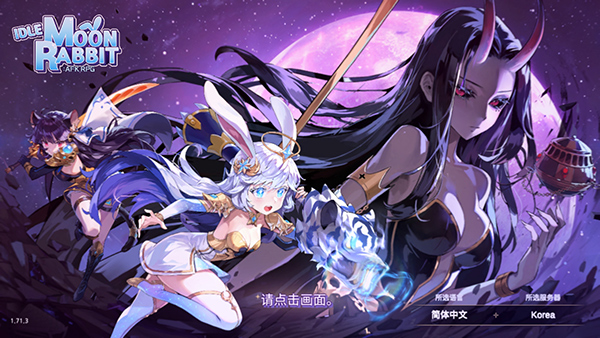 月兔养成记中文版