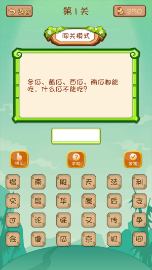 超级脑筋急转弯