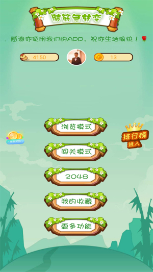 超级脑筋急转弯