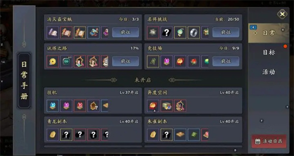 三国志异闻录每日必做任务介绍
