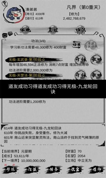 不一样修仙2官方安卓版