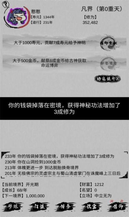 不一样修仙2官方安卓版