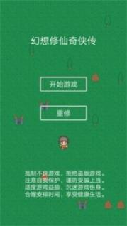幻想修仙奇侠传官方安卓版