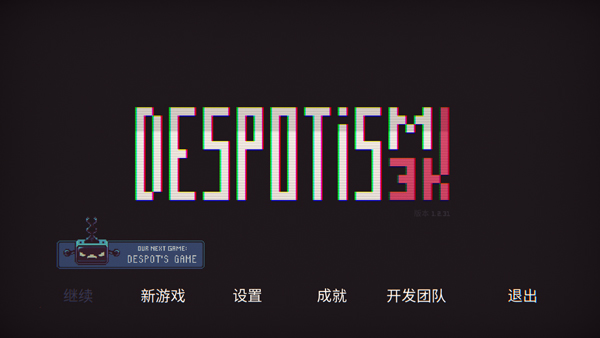 君主3K中文版