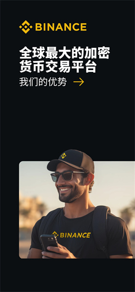 币安交易所app苹果版