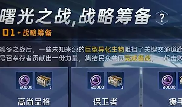 《星球重启》曙光之战如何