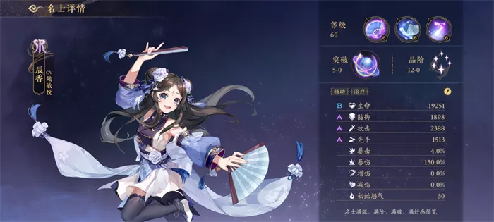 《花亦山心之月》晨香技能表现如何