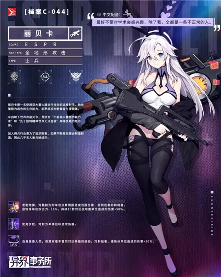 《异界事务所》兔枪丽贝卡强度怎么样