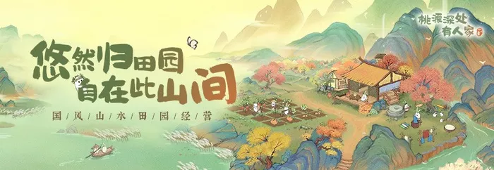 《桃源深处有人家》客服反馈什么方法较适用