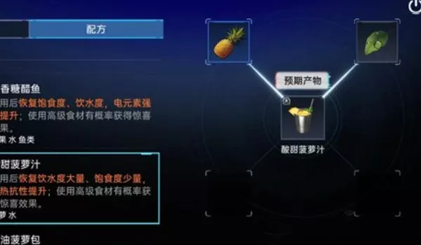 《星球重启》酸甜菠萝汁制作哪些方法较为实用