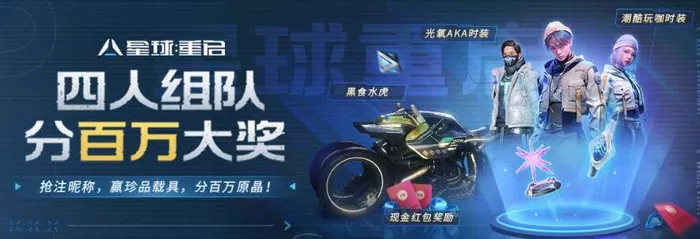 《星球重启》加入小队用什么方法