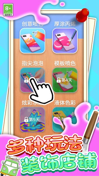 马赛克涂鸦最新版