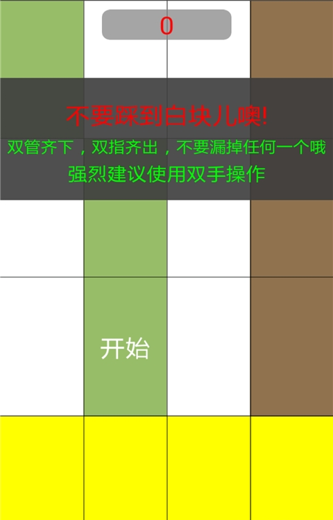 别踩白块儿9