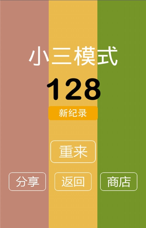 别踩白块儿9