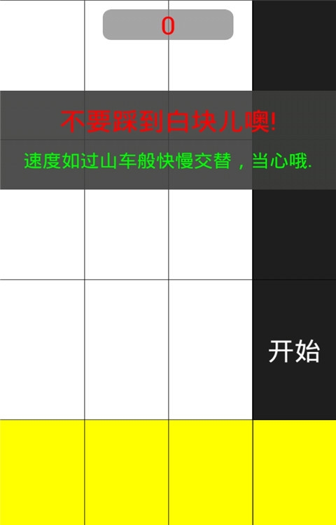 别踩白块儿9