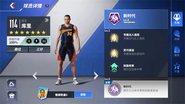 热血美职篮外线输出流玩法搭配分享