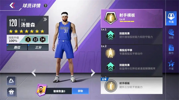 热血美职篮外线输出流玩法搭配分享