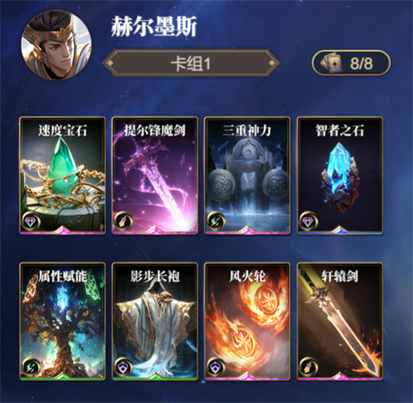 诸神竞技场赫尔墨斯卡组搭配攻略分享