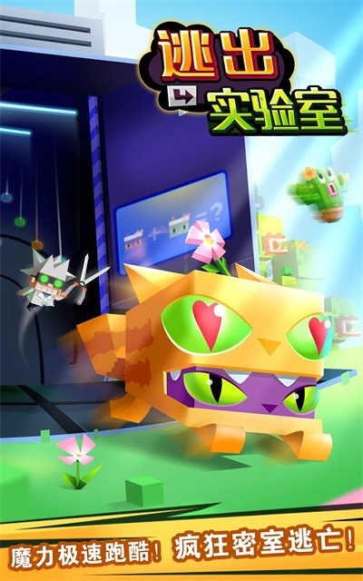 逃出实验室手机版