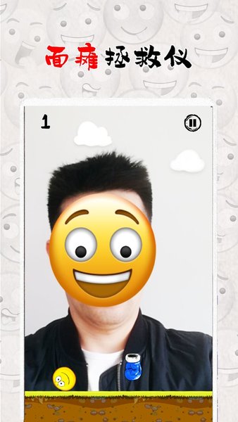 拯救面瘫君