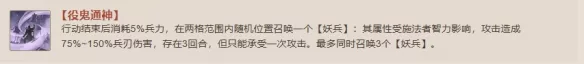 《三国志战棋版》役鬼通神战法哪几种