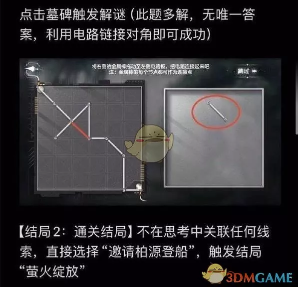 《世界之外》暗夜庄园柏源怎么通关最快