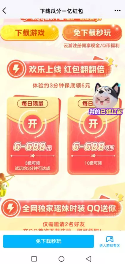 《元梦之星》q币领取不到账如何解决